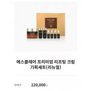 <미개봉 새상품> 엔프라니 프리미엄 에스클레어 리프팅 화장품 세트