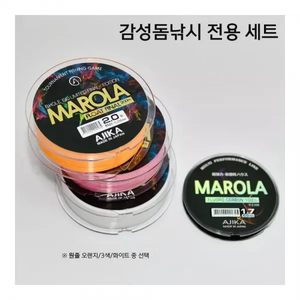 감성돔낚시 원줄 1개+목줄 1개 소품 풀세트~선착순 판매