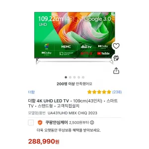 43인치 더함 치크(CHIQ) 스마트 TV 판매합니다.